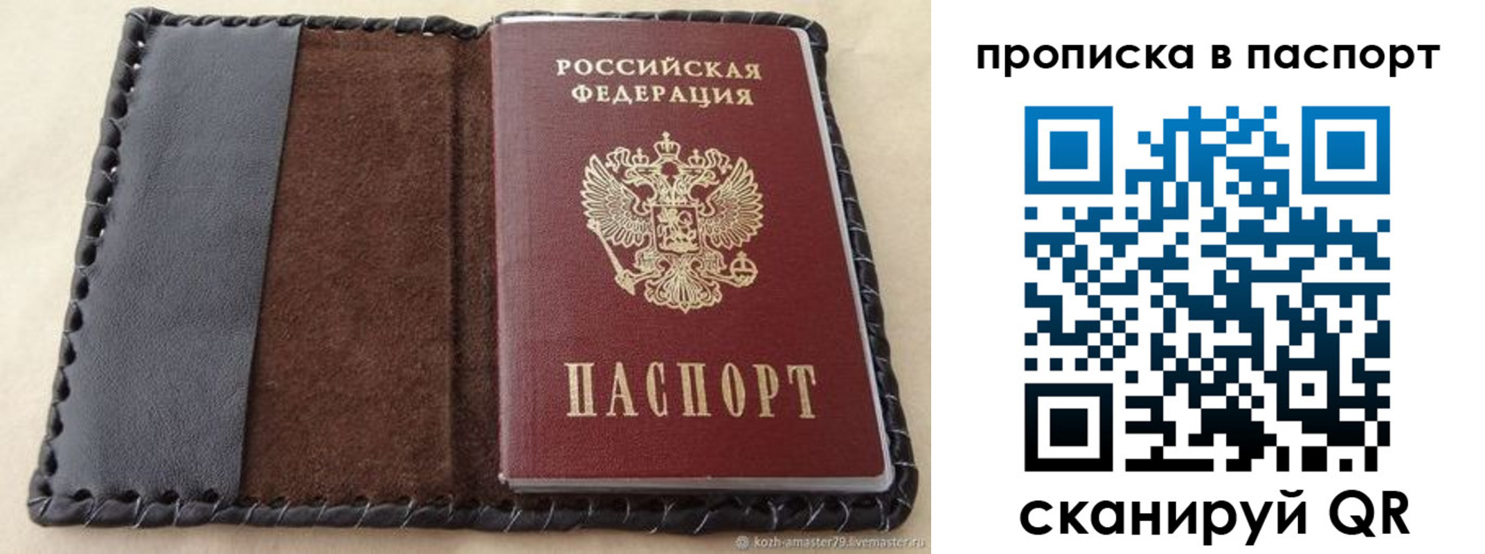 временная прописка в Чапаевске
