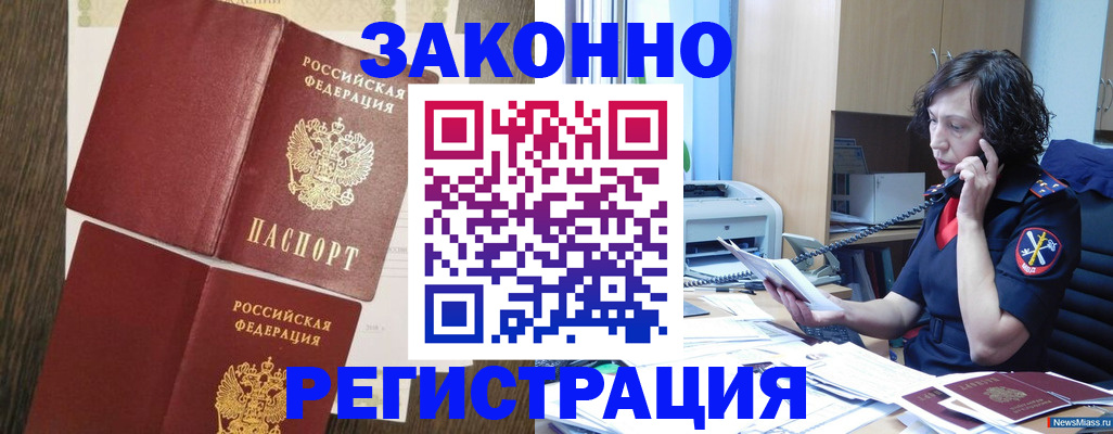 прописка от собственника в Чапаевске
