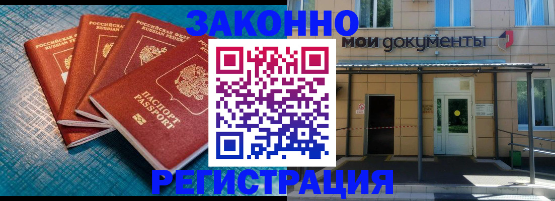 временная регистрация законно в Чапаевске