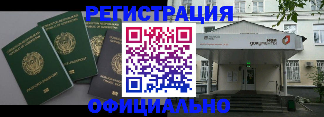 прописка 2025 в Чапаевске