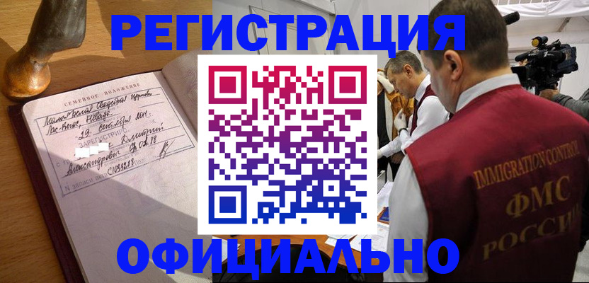 временная регистрация для школы в Чапаевске