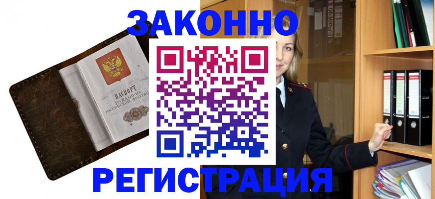 временная регистрация купить в Чапаевске