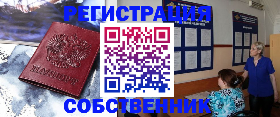 временная регистрация в Чапаевске